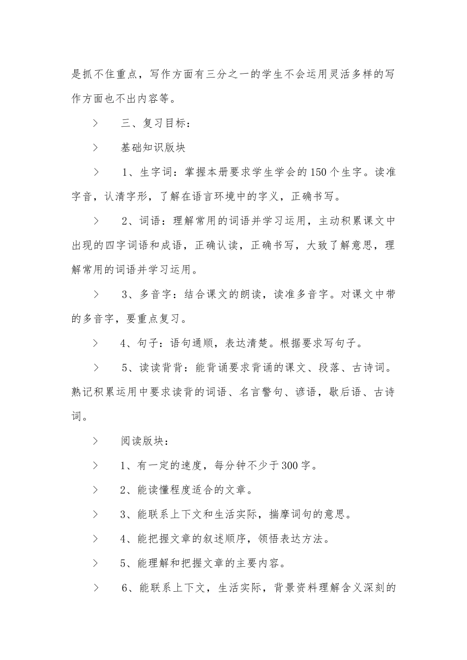 五年级上册语文复习优质公开课获奖教案设计.docx_第2页