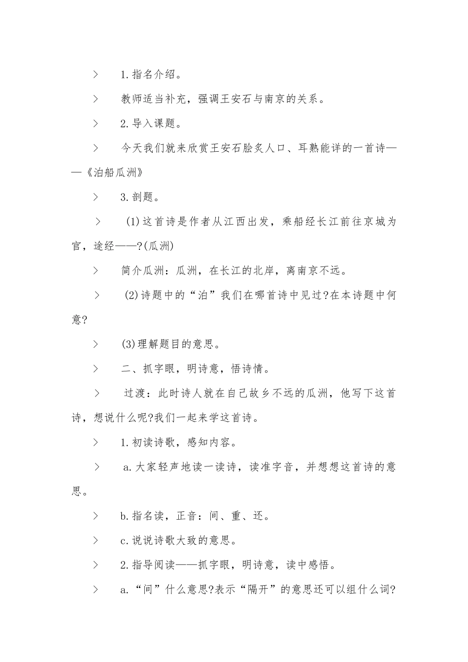 五年级上册语文第二单元优质公开课获奖教案设计.docx_第3页