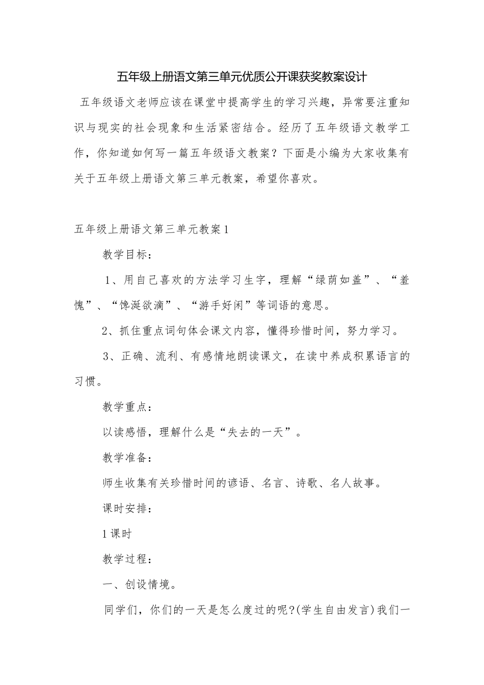 五年级上册语文第三单元优质公开课获奖教案设计.docx_第1页