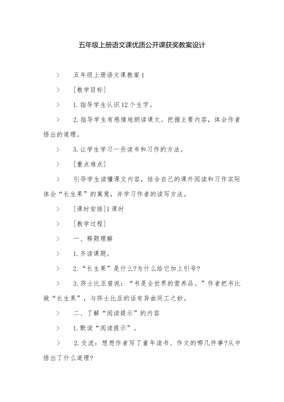 五年级上册语文课优质公开课获奖教案设计.docx_第1页