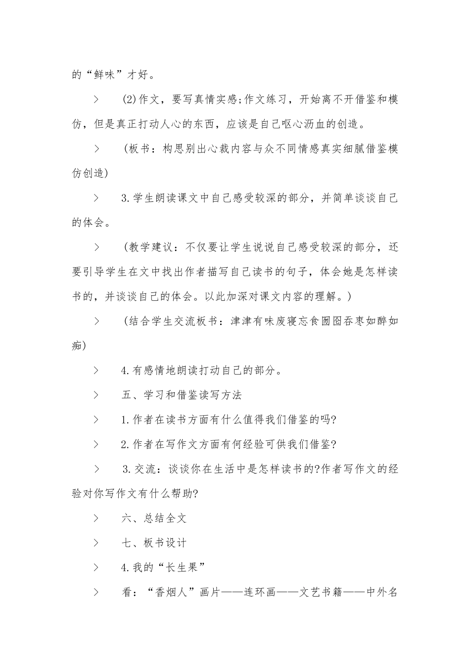五年级上册语文课优质公开课获奖教案设计.docx_第3页