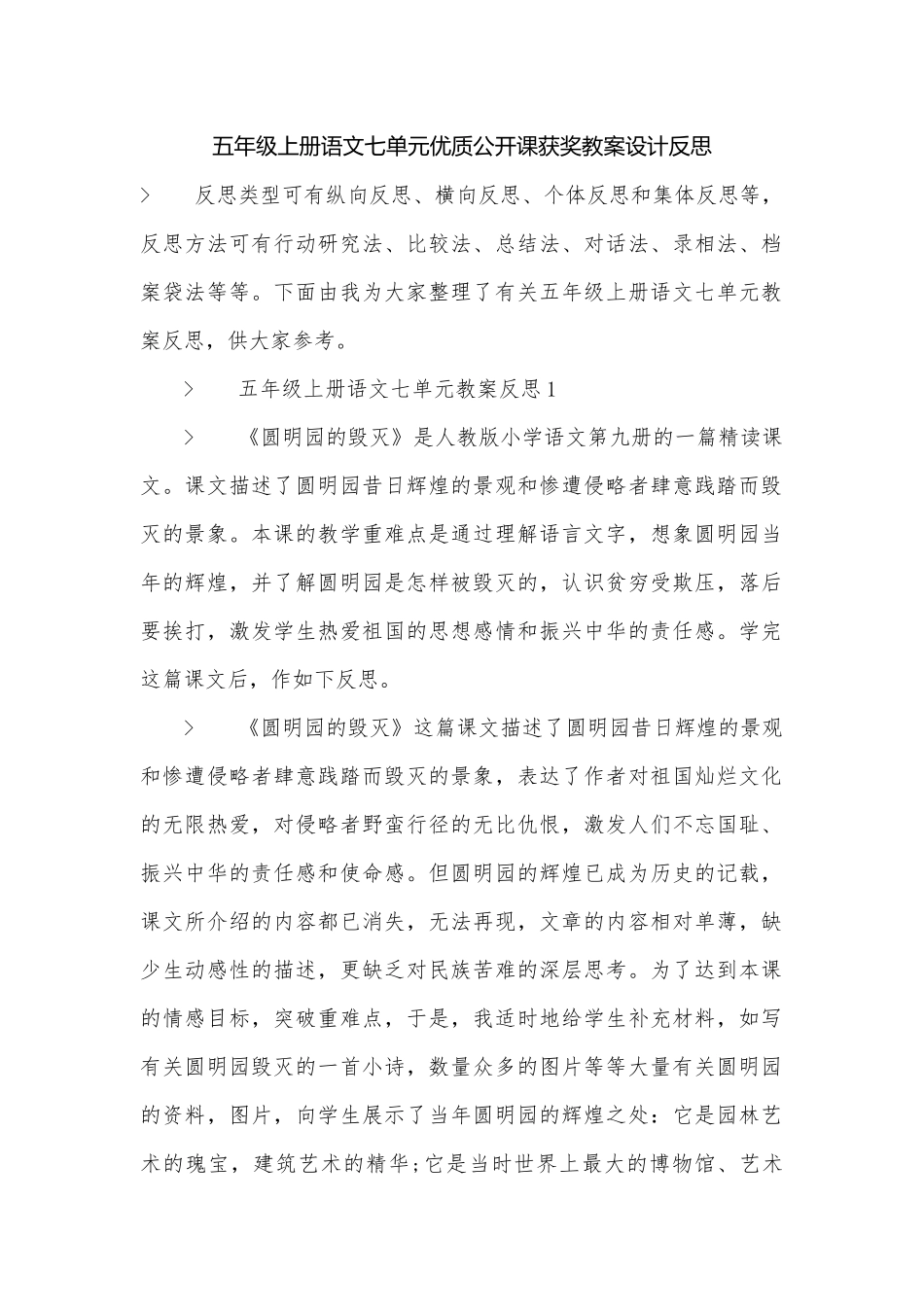 五年级上册语文七单元优质公开课获奖教案设计反思.docx_第1页