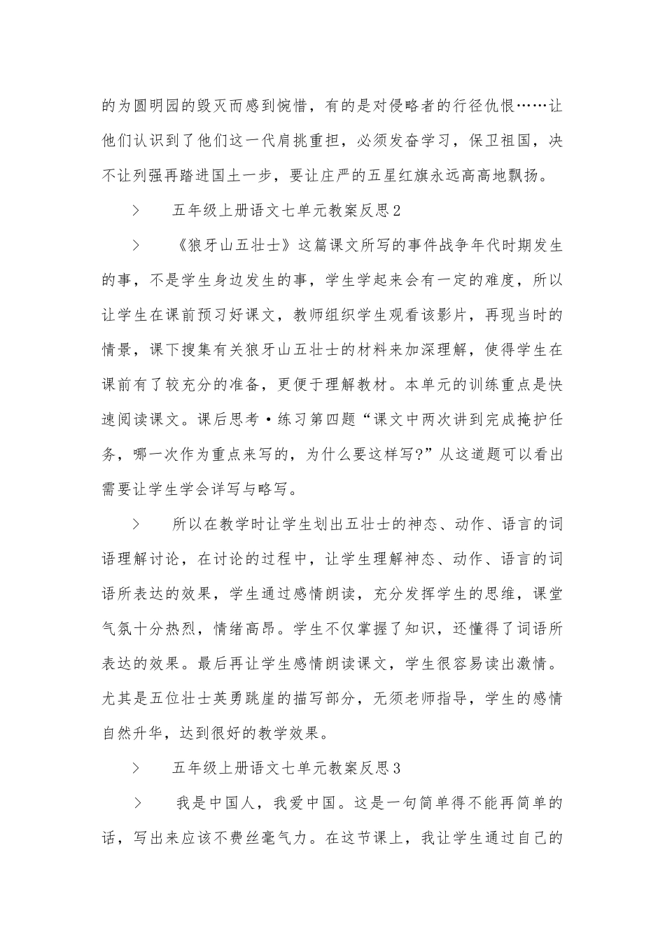 五年级上册语文七单元优质公开课获奖教案设计反思.docx_第3页