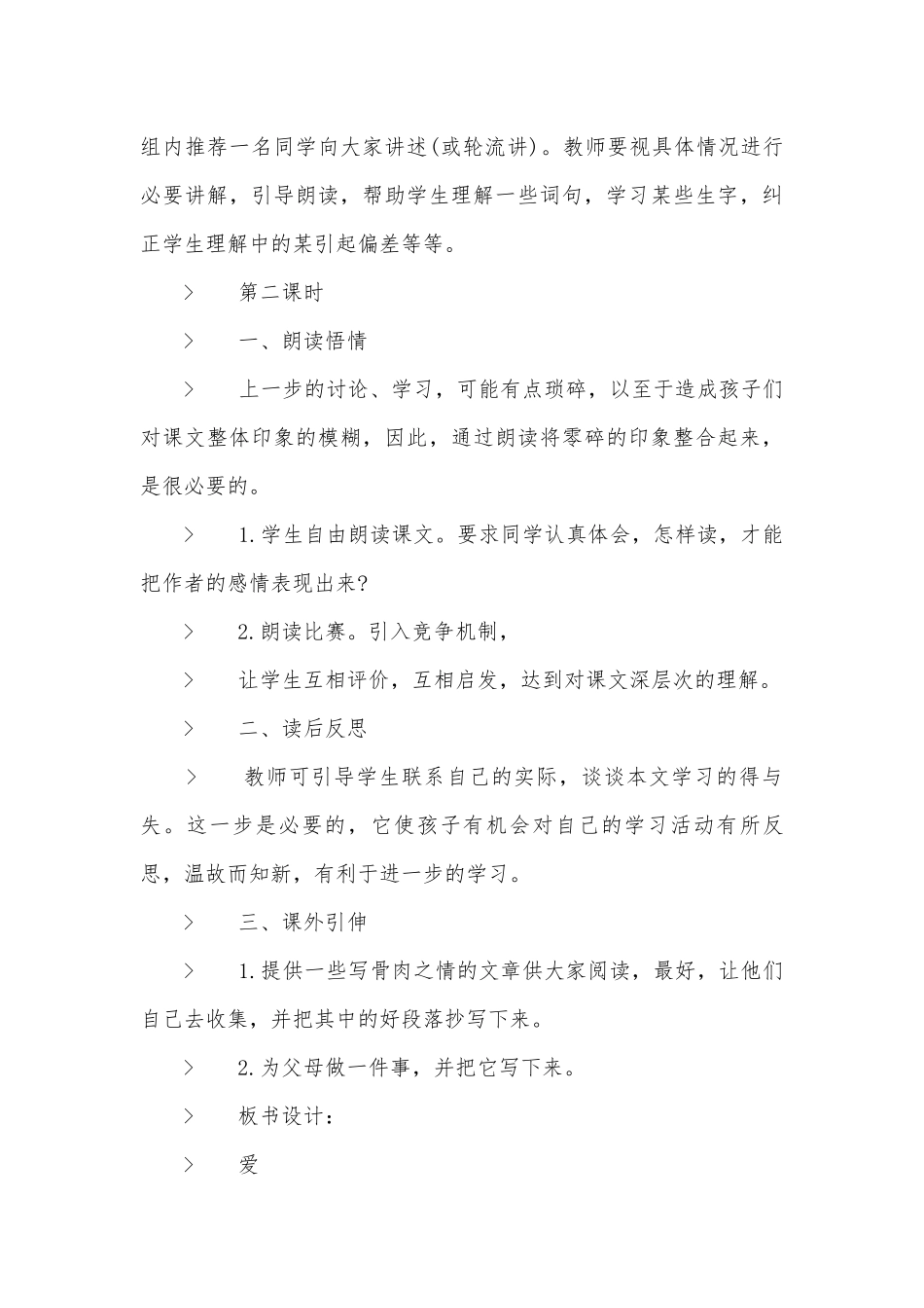 五年级上册语文精彩极了和糟糕透了优质公开课获奖教案设计.docx_第3页
