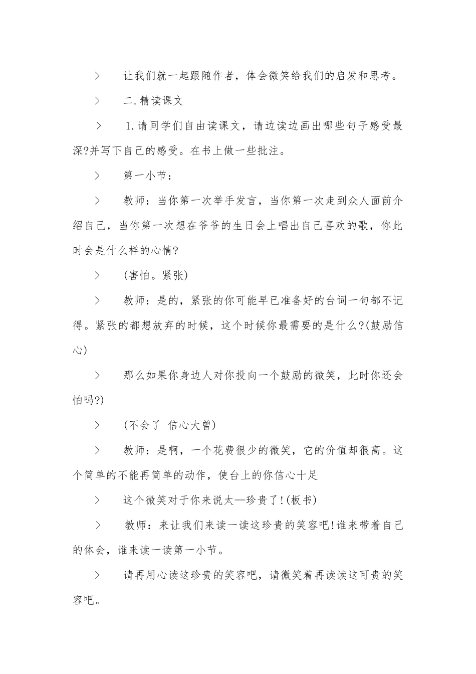 五年级上册语文微笑优质公开课获奖教案设计.docx_第2页