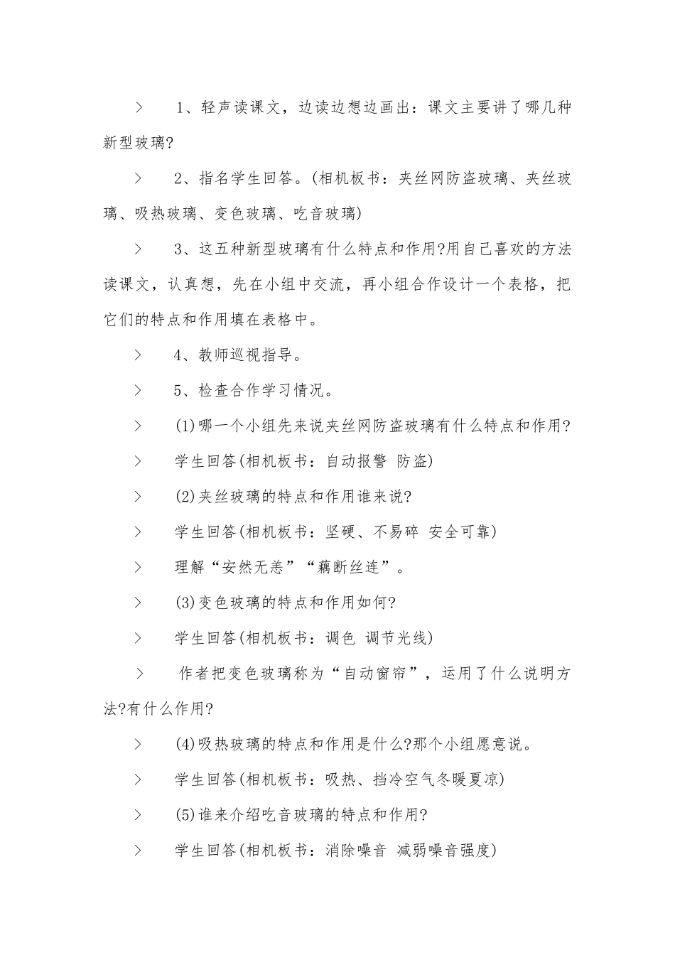 五年级上册语文课文优质公开课获奖教案设计先学后教.docx_第2页