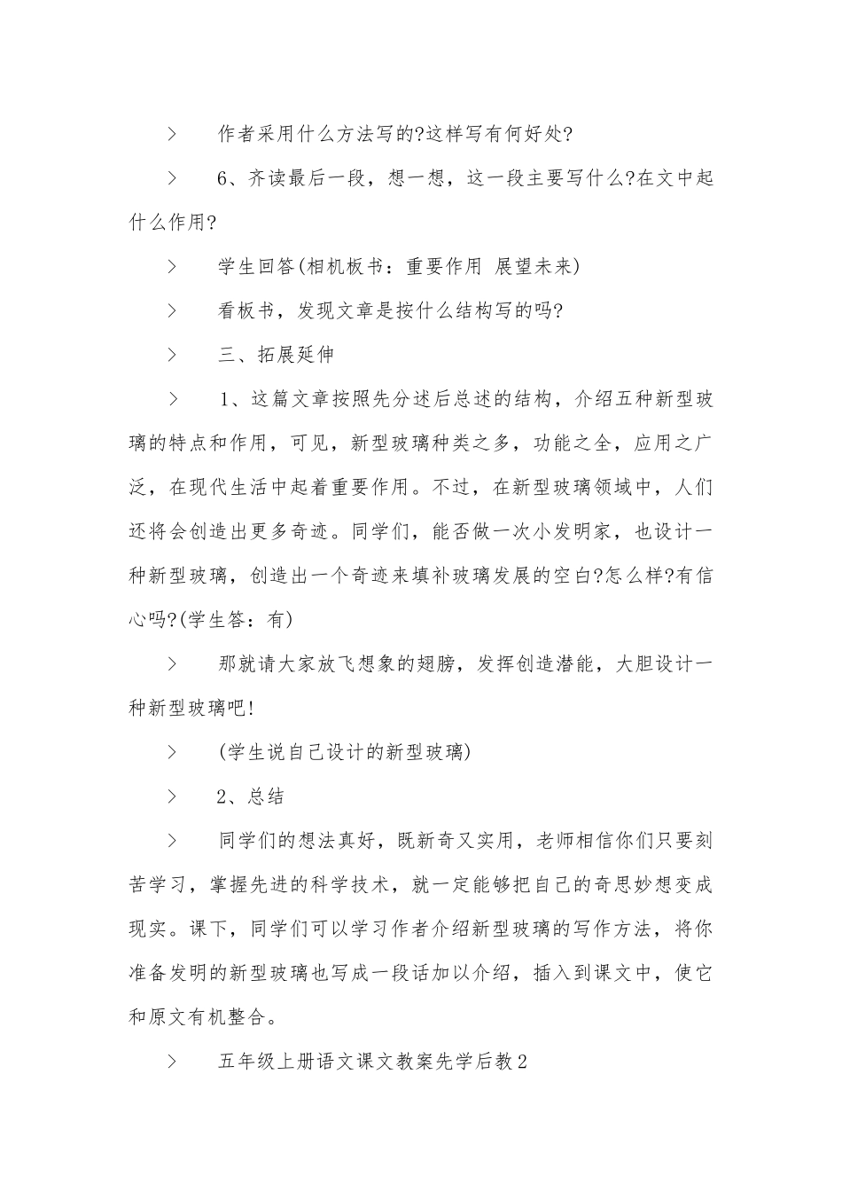 五年级上册语文课文优质公开课获奖教案设计先学后教.docx_第3页