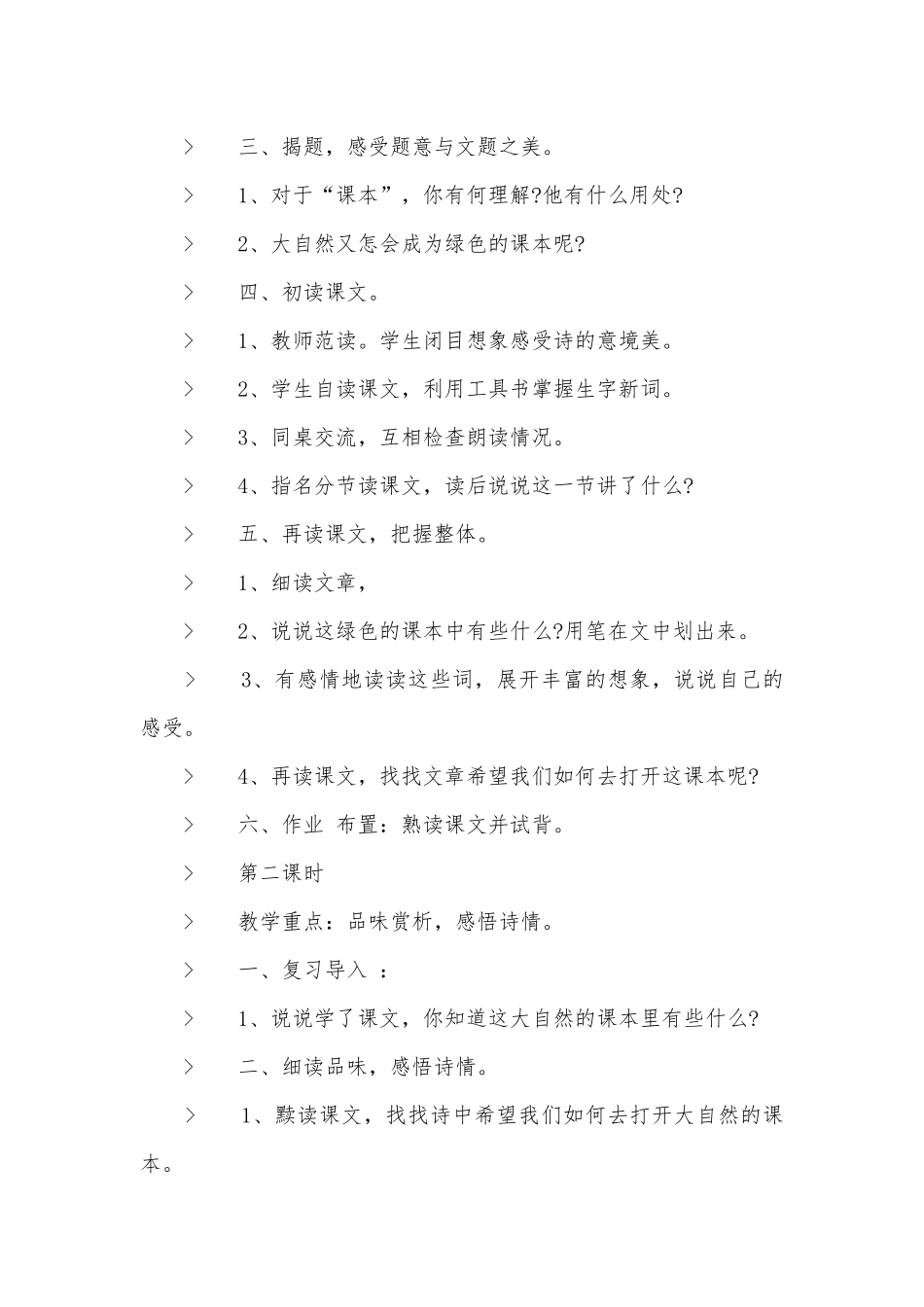 五年级上册语文优质公开课获奖教案设计.docx_第2页