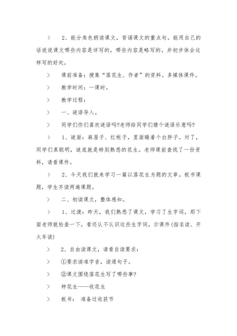 五年级上册语文落花生优质公开课获奖教案设计.docx_第2页