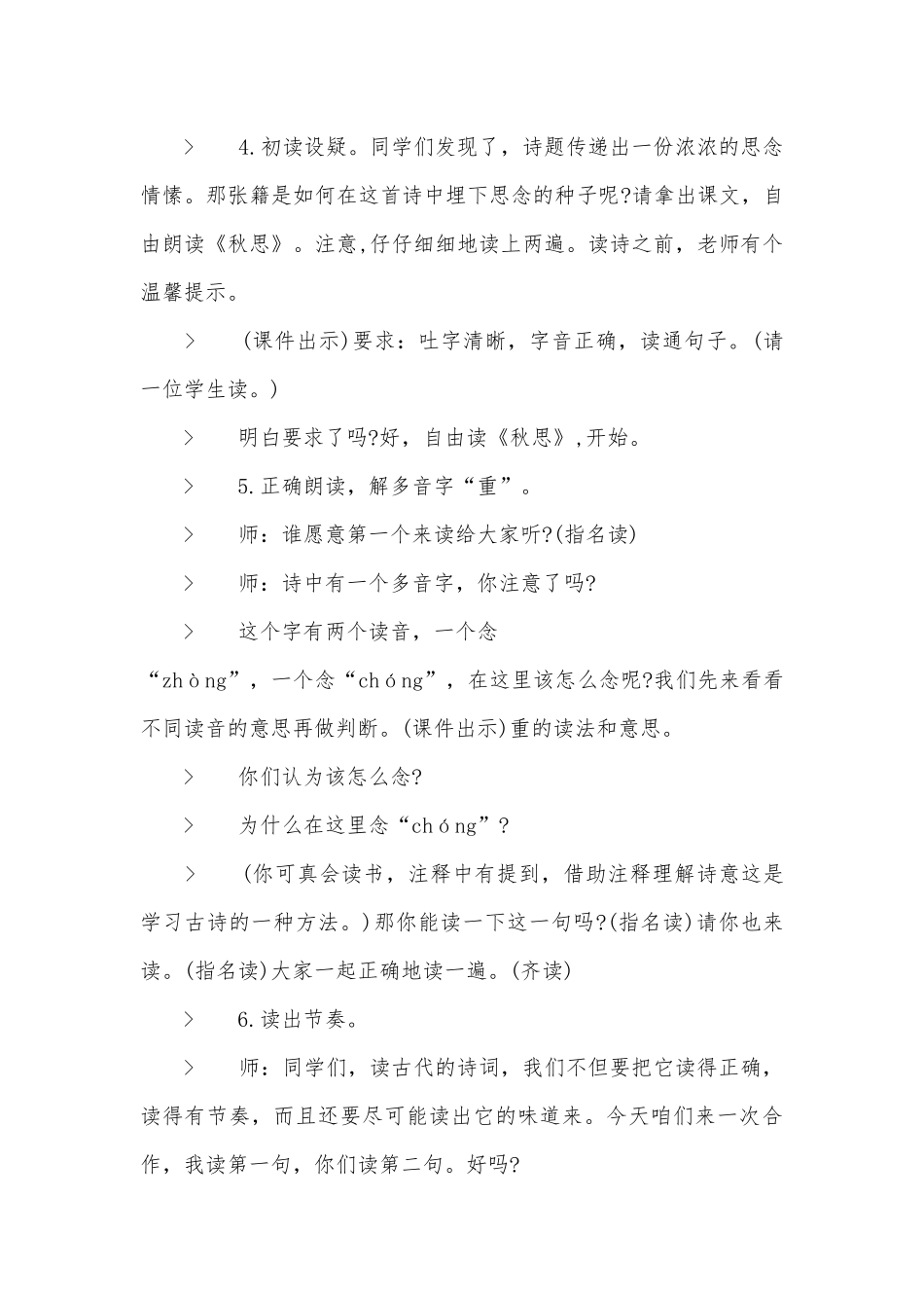 五年级上册语文秋思优质公开课获奖教案设计.docx_第3页