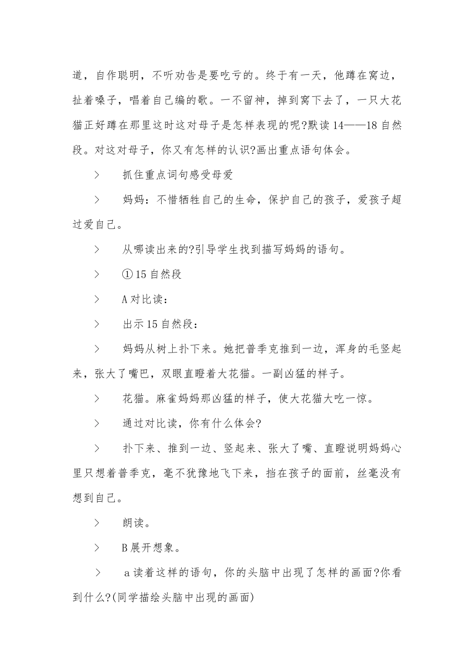 五年级上册语文优质公开课获奖教案设计s版.docx_第3页