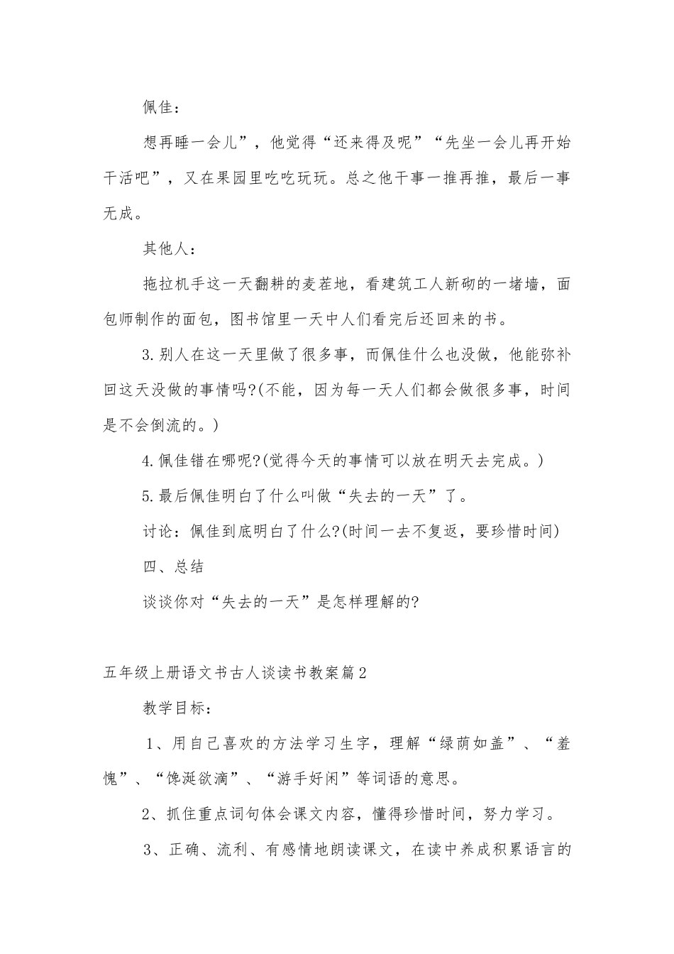 五年级上册语文书古人谈读书优质公开课获奖教案设计3篇范文.docx_第3页