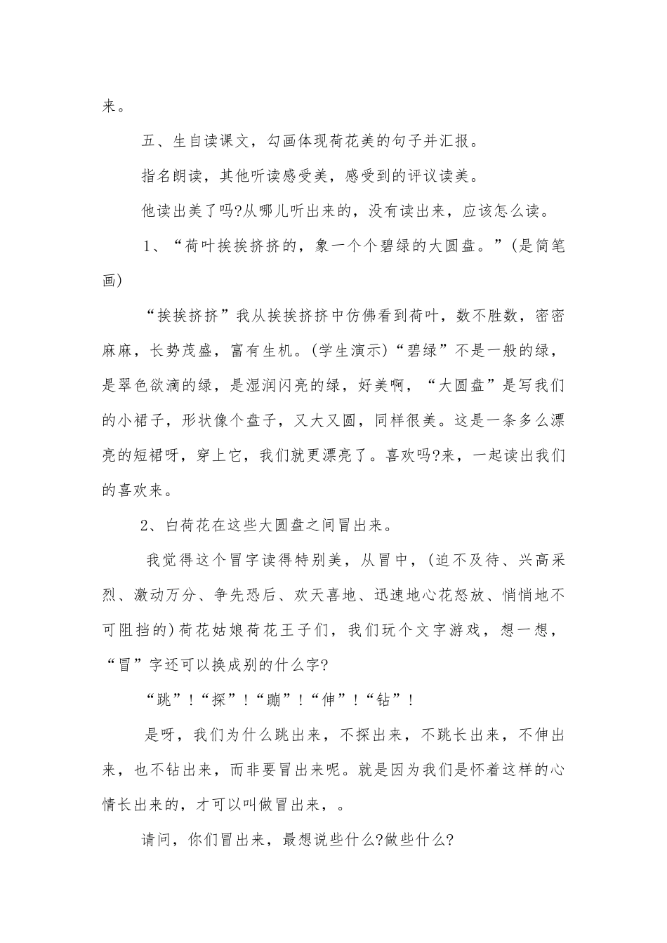五年级上册语文优质公开课获奖教案设计10篇范本.docx_第3页