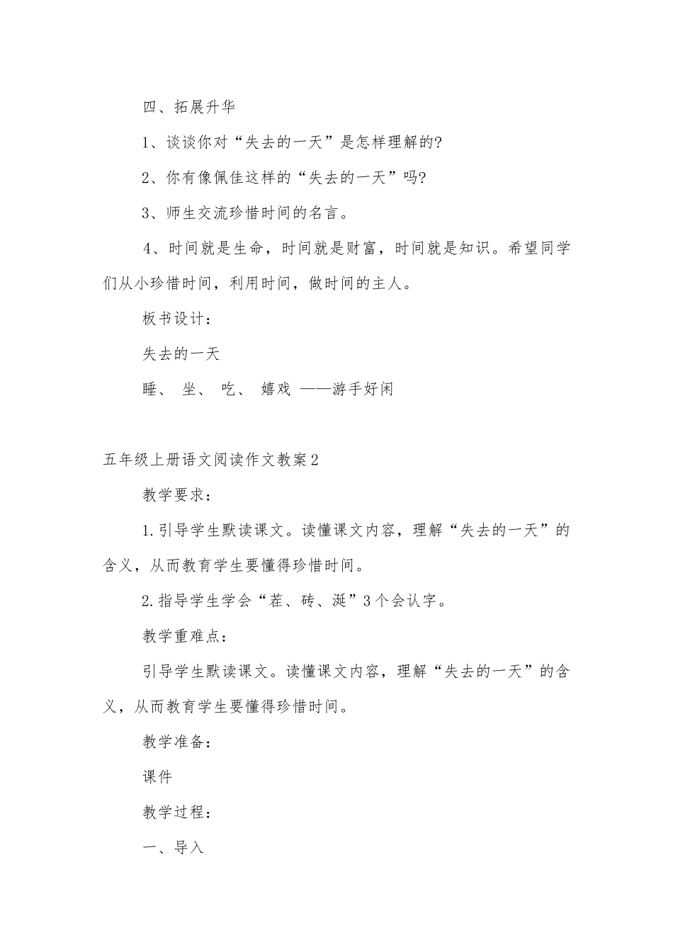 五年级上册语文阅读作文优质公开课获奖教案设计.docx_第3页