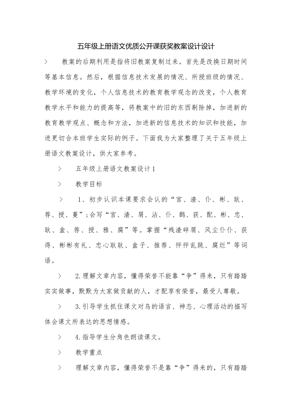 五年级上册语文优质公开课获奖教案设计设计.docx_第1页