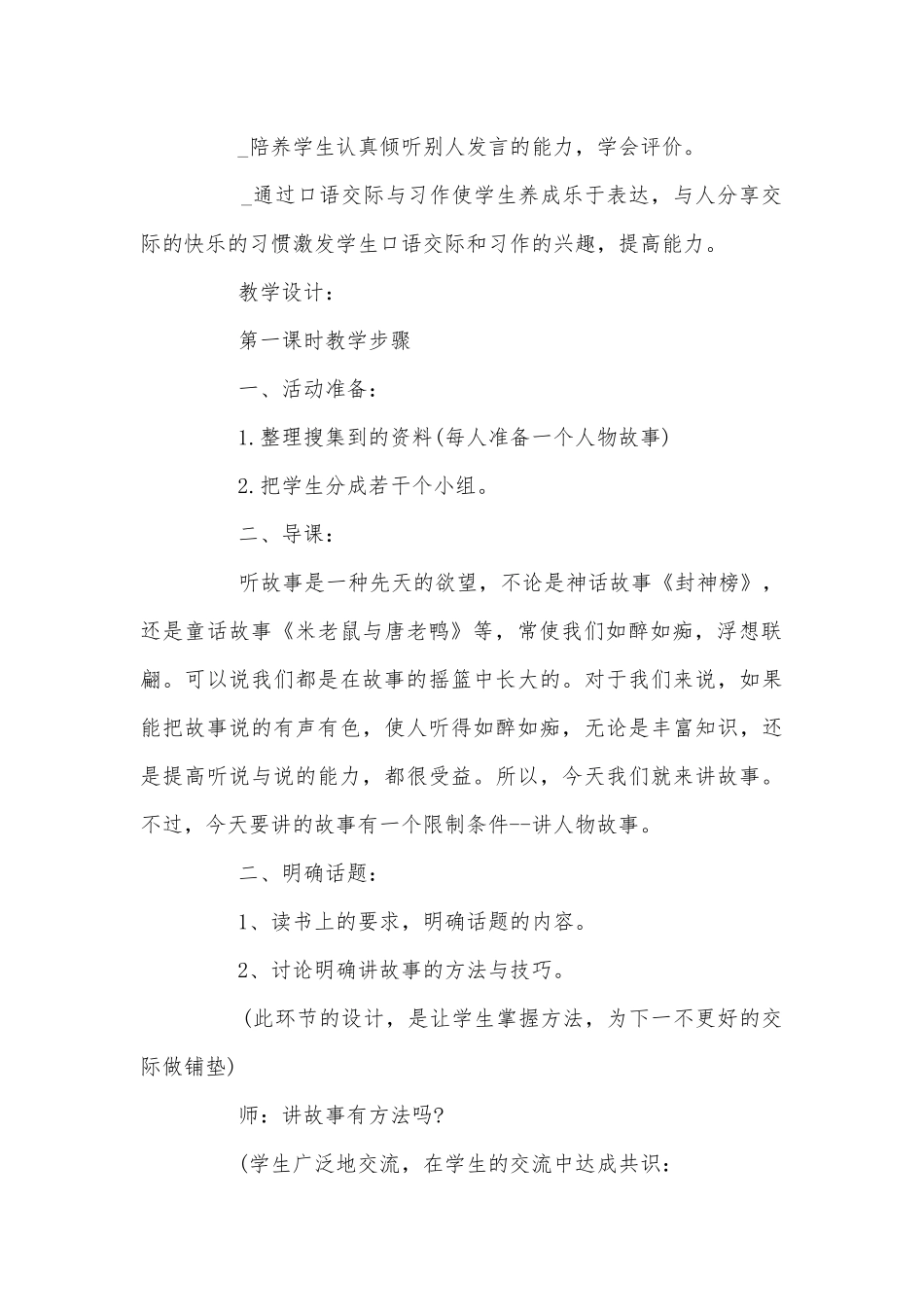五年级上册语文园地七优质公开课获奖教案设计.docx_第2页