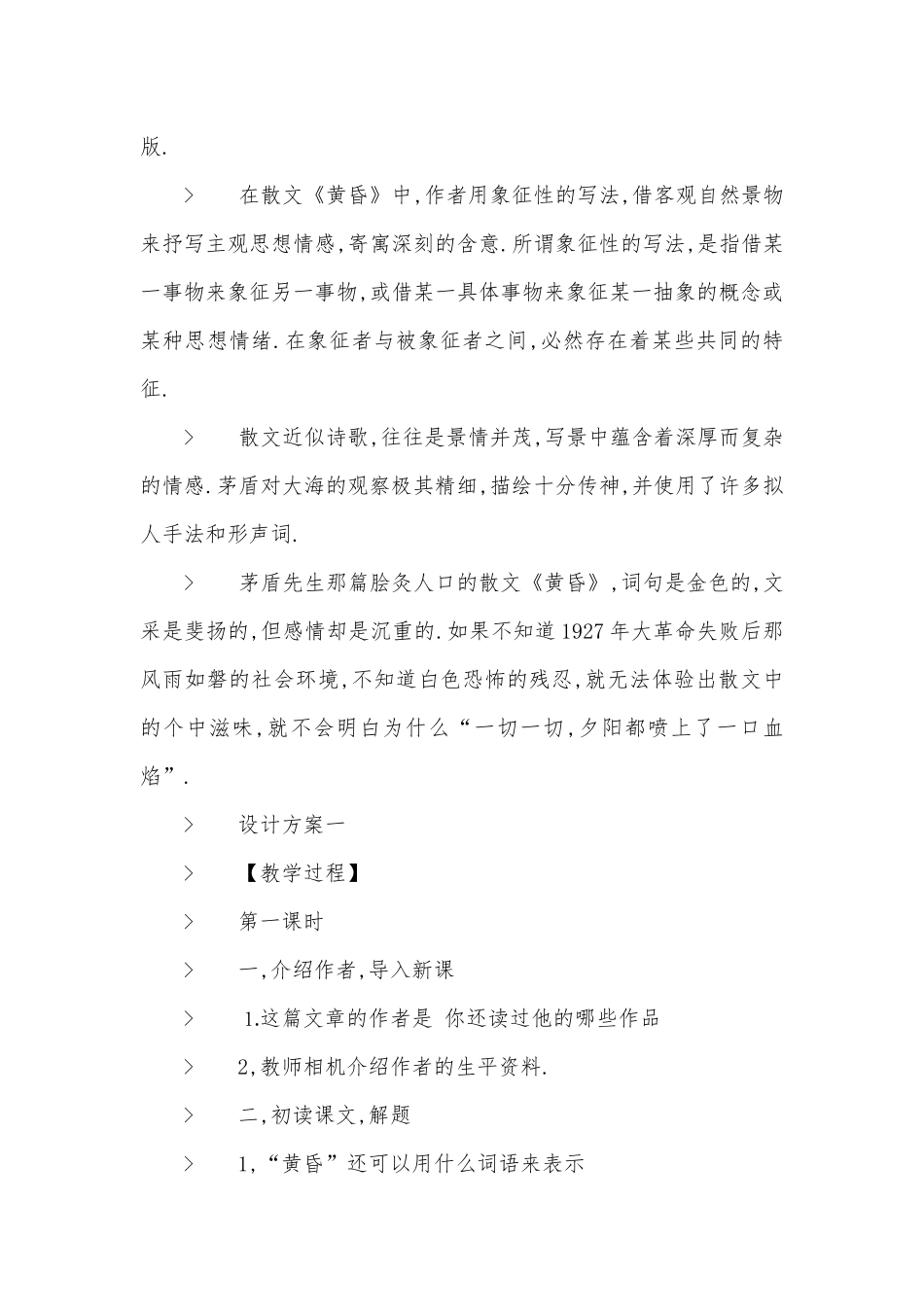 五年级上全册长春版语文优质公开课获奖教案设计博客.docx_第2页
