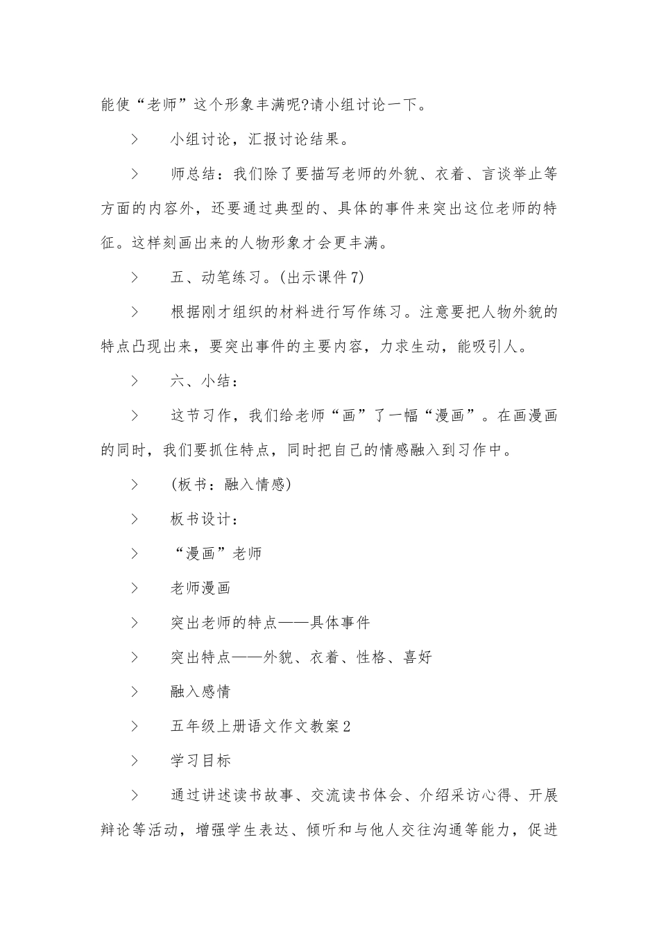 五年级上册语文作文优质公开课获奖教案设计.docx_第3页