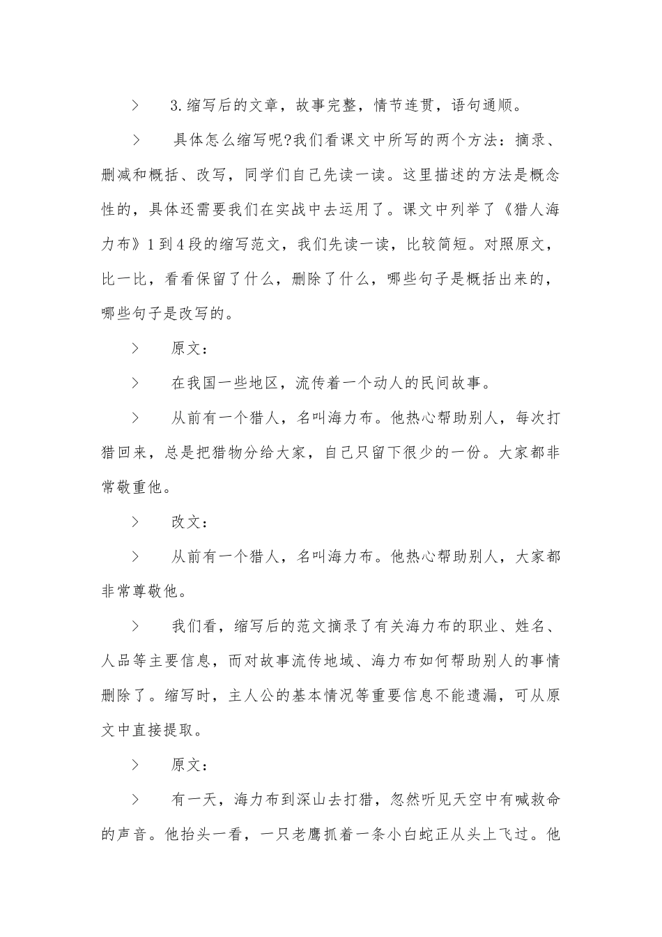 五年级缩写作文优质公开课获奖教案设计.docx_第3页