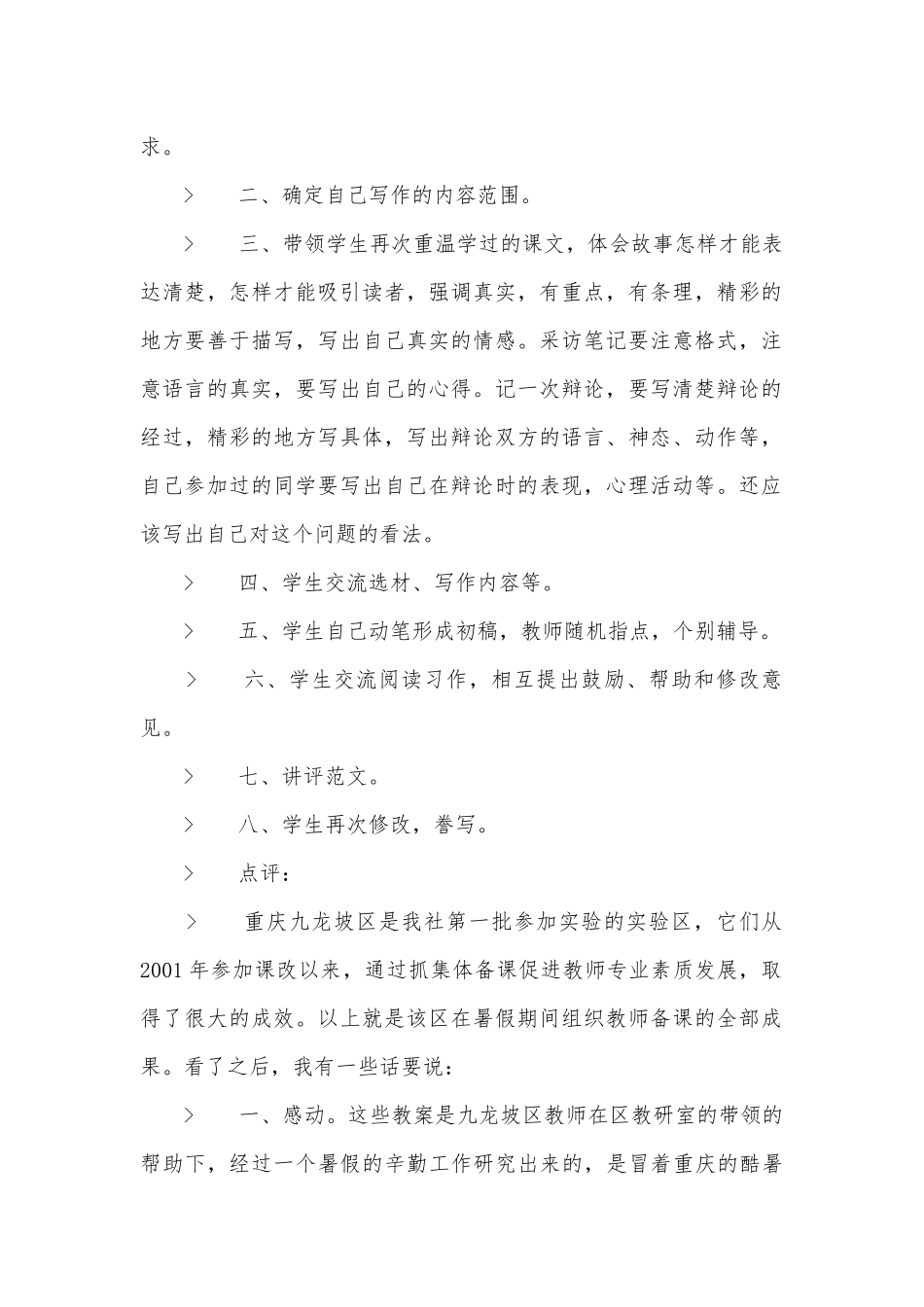 五年级上册作文优质公开课获奖教案设计.docx_第2页