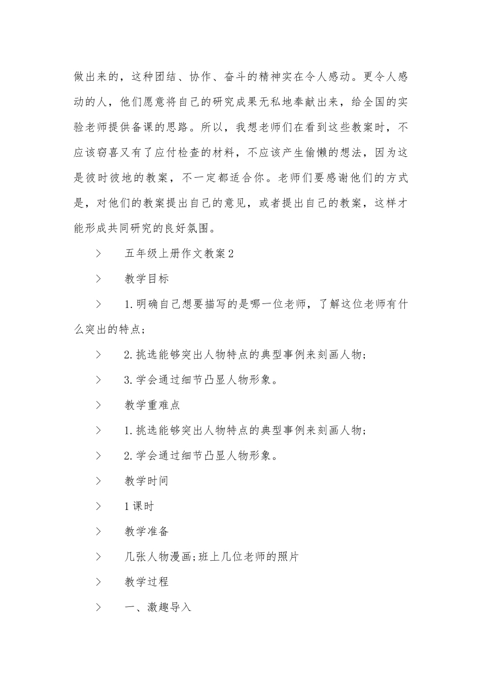 五年级上册作文优质公开课获奖教案设计.docx_第3页