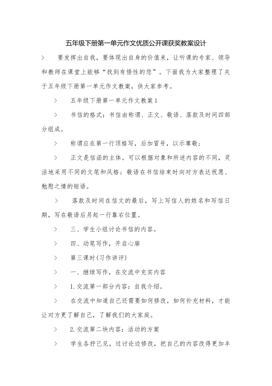 五年级下册第一单元作文优质公开课获奖教案设计.docx_第1页