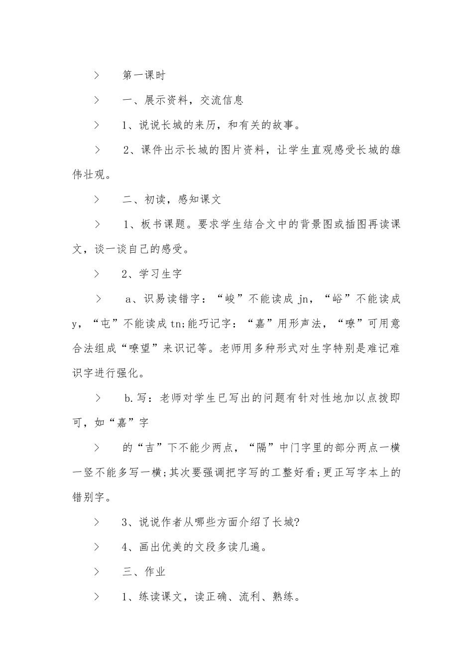 五年级上学期语文渗透法制优质公开课获奖教案设计.docx_第2页