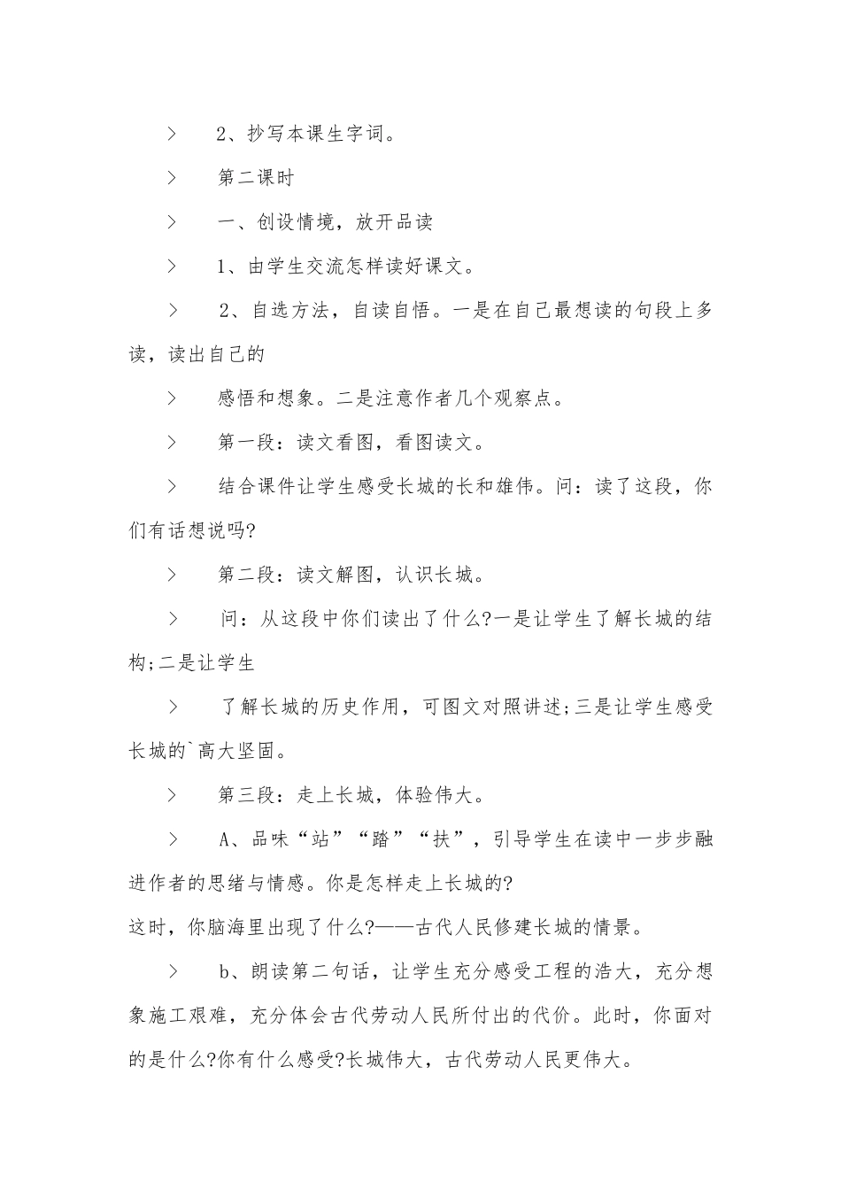 五年级上学期语文渗透法制优质公开课获奖教案设计.docx_第3页