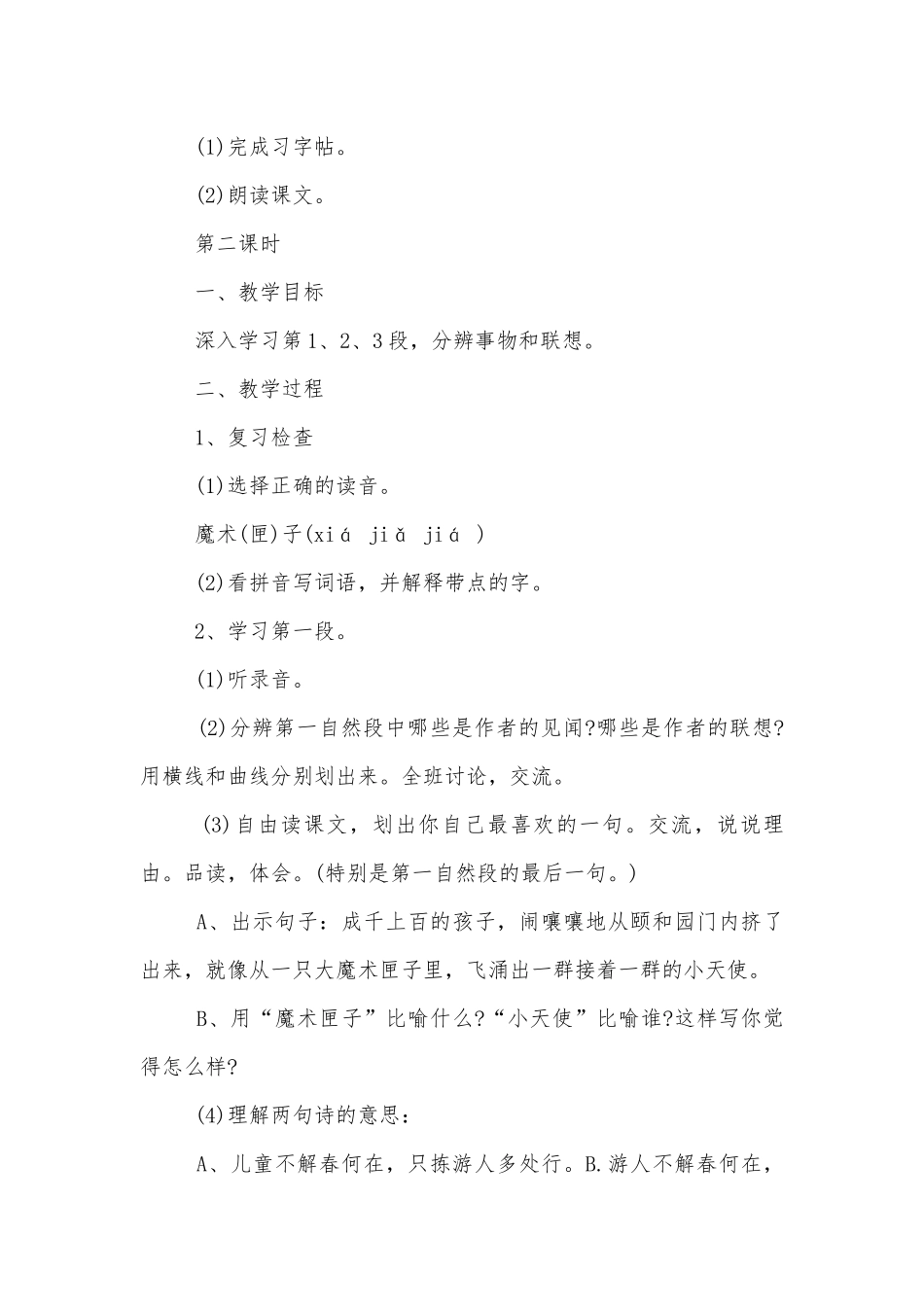 五年级下册优秀语文优质公开课获奖教案设计.docx_第3页