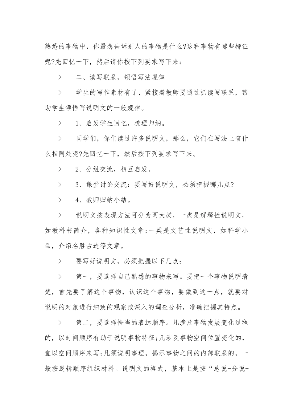 五年级说明文作文优质公开课获奖教案设计.docx_第2页