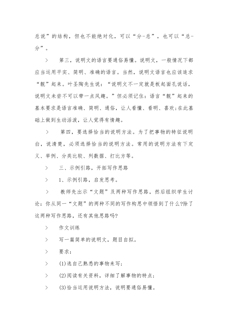五年级说明文作文优质公开课获奖教案设计.docx_第3页