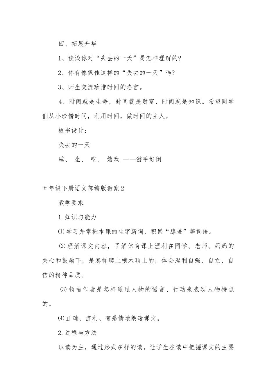 五年级下册语文部编版优质公开课获奖教案设计.docx_第3页