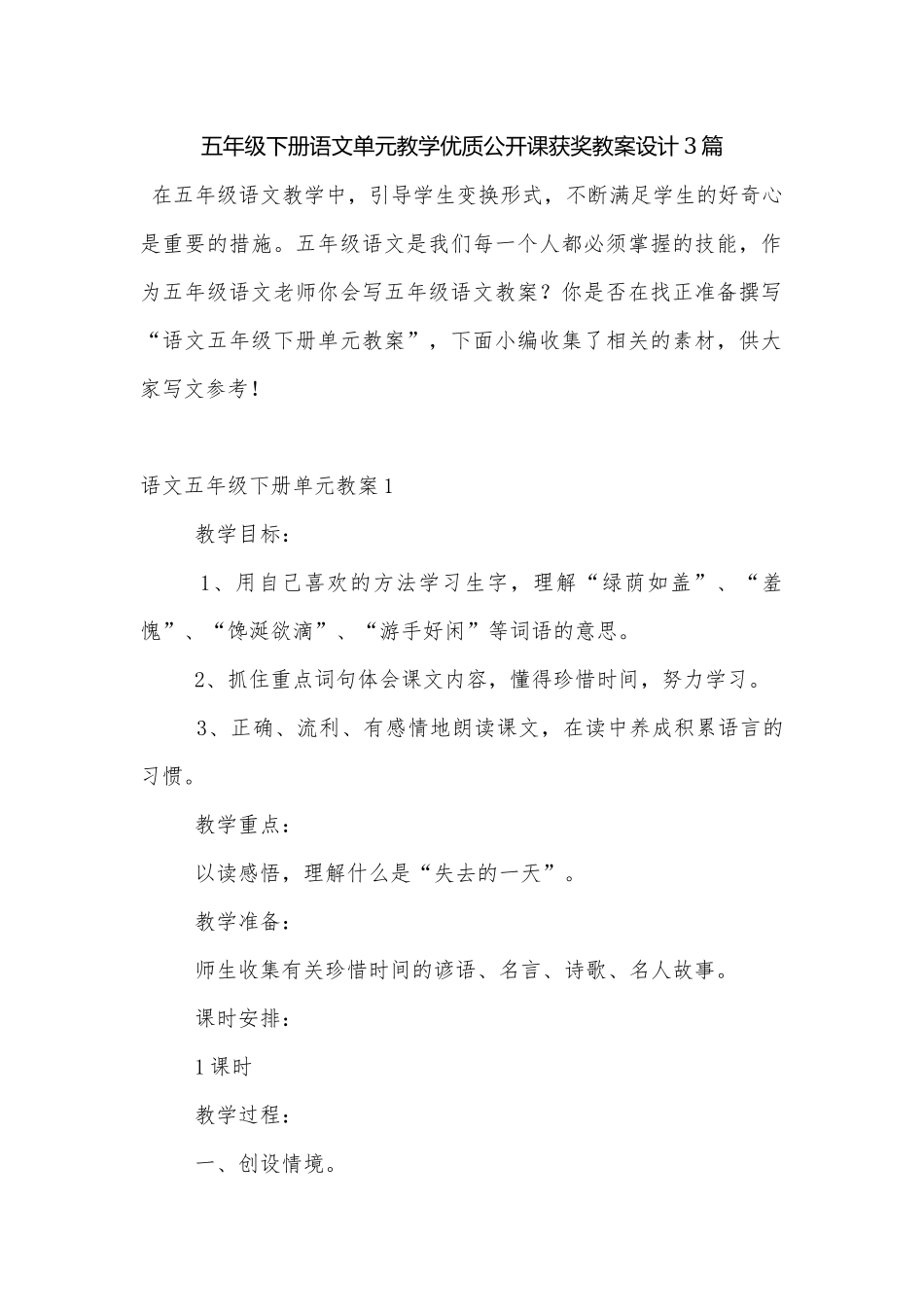 五年级下册语文单元教学优质公开课获奖教案设计3篇.docx_第1页