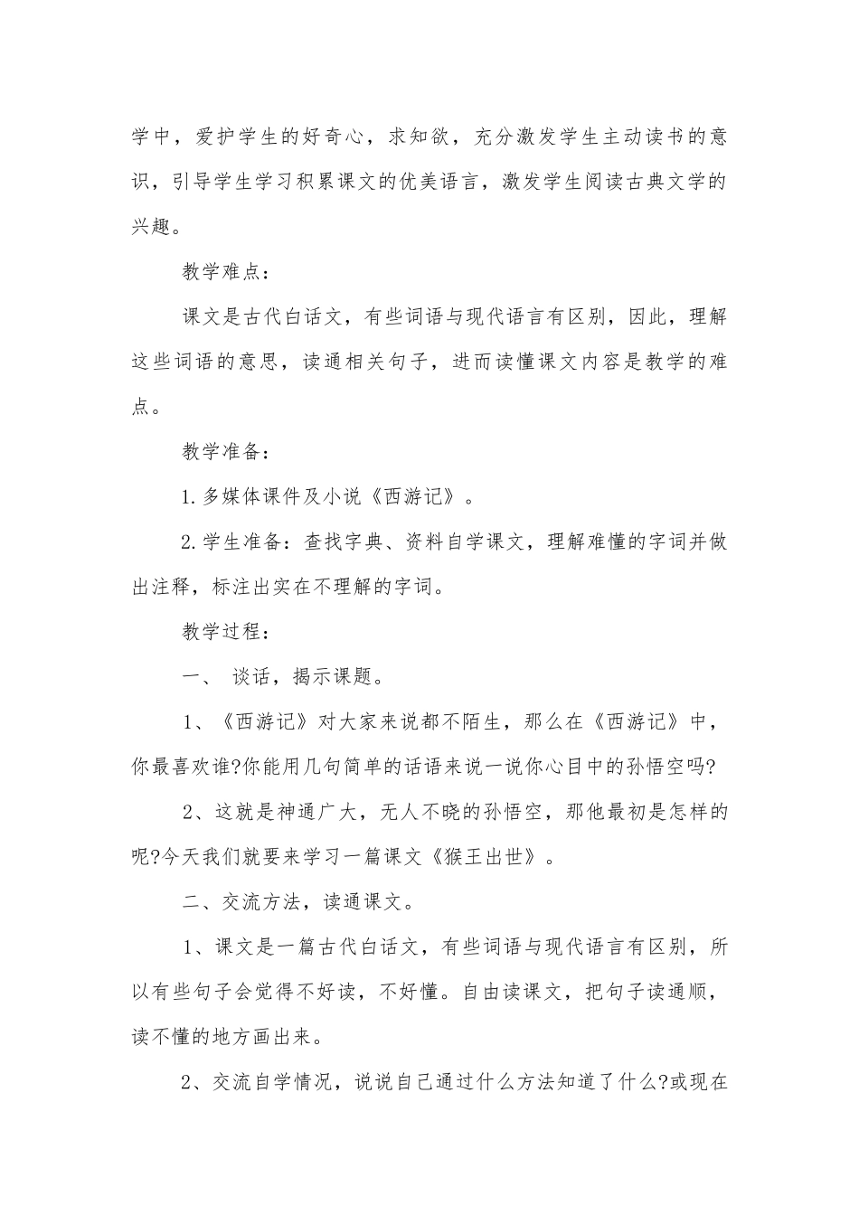 五年级下册语文的优质公开课获奖教案设计.docx_第2页