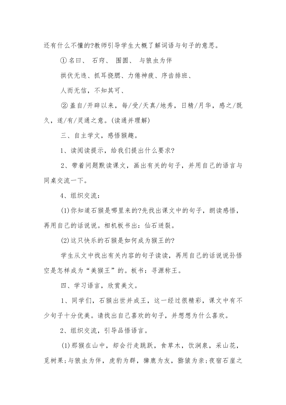 五年级下册语文的优质公开课获奖教案设计.docx_第3页
