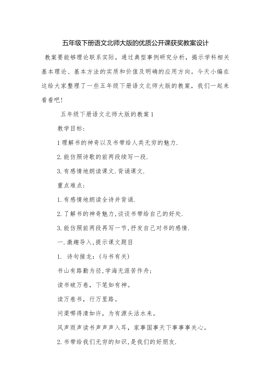 五年级下册语文北师大版的优质公开课获奖教案设计.docx_第1页