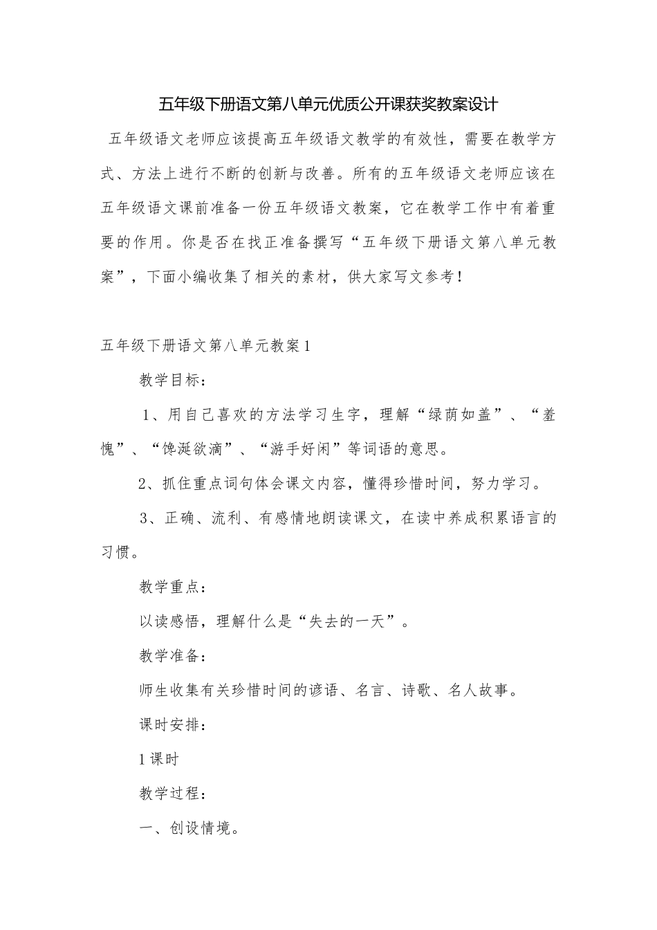 五年级下册语文第八单元优质公开课获奖教案设计.docx_第1页