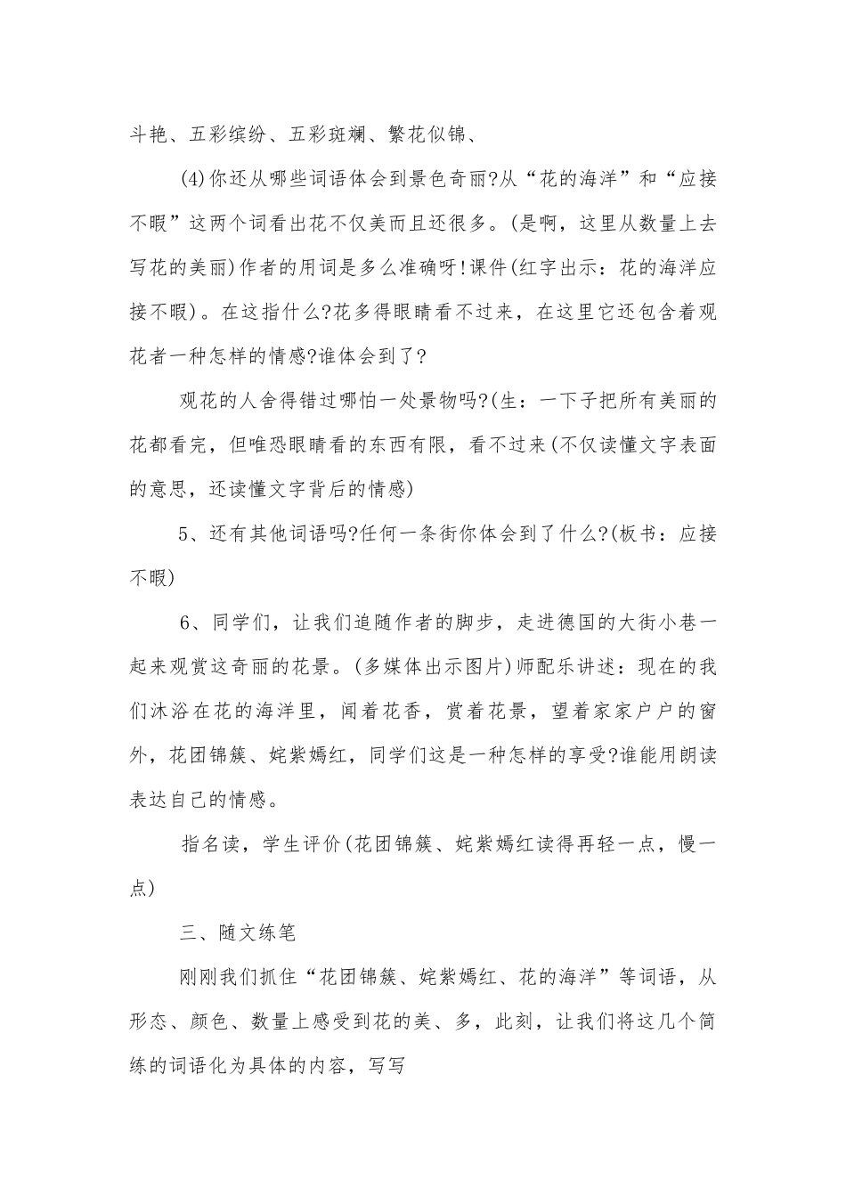 五年级下册语文的公开课优质公开课获奖教案设计.docx_第3页