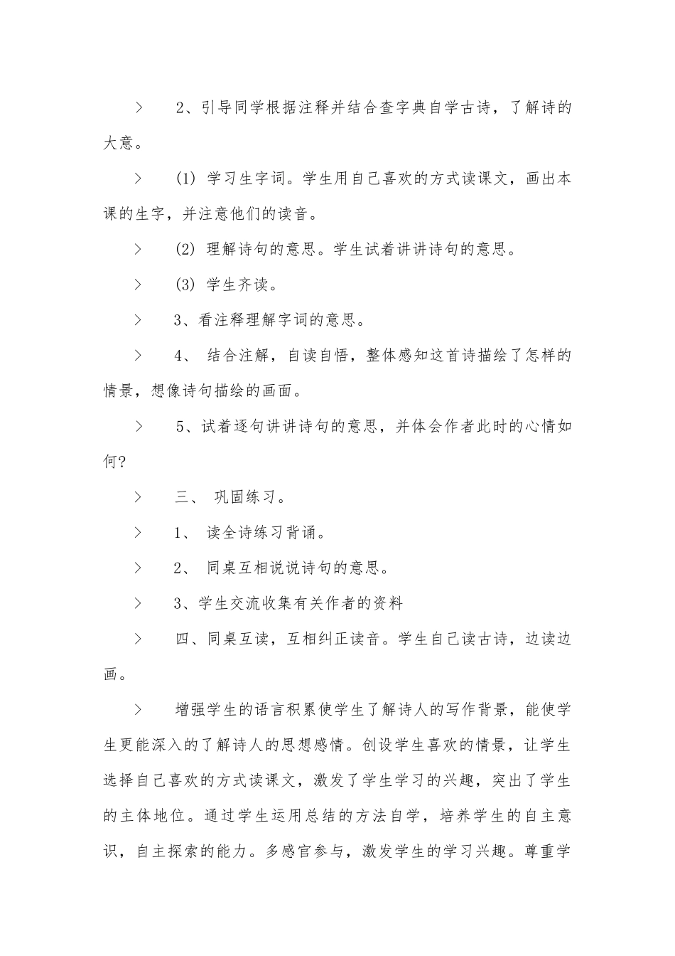 五年级下册语文第七单元优质公开课获奖教案设计.docx_第2页