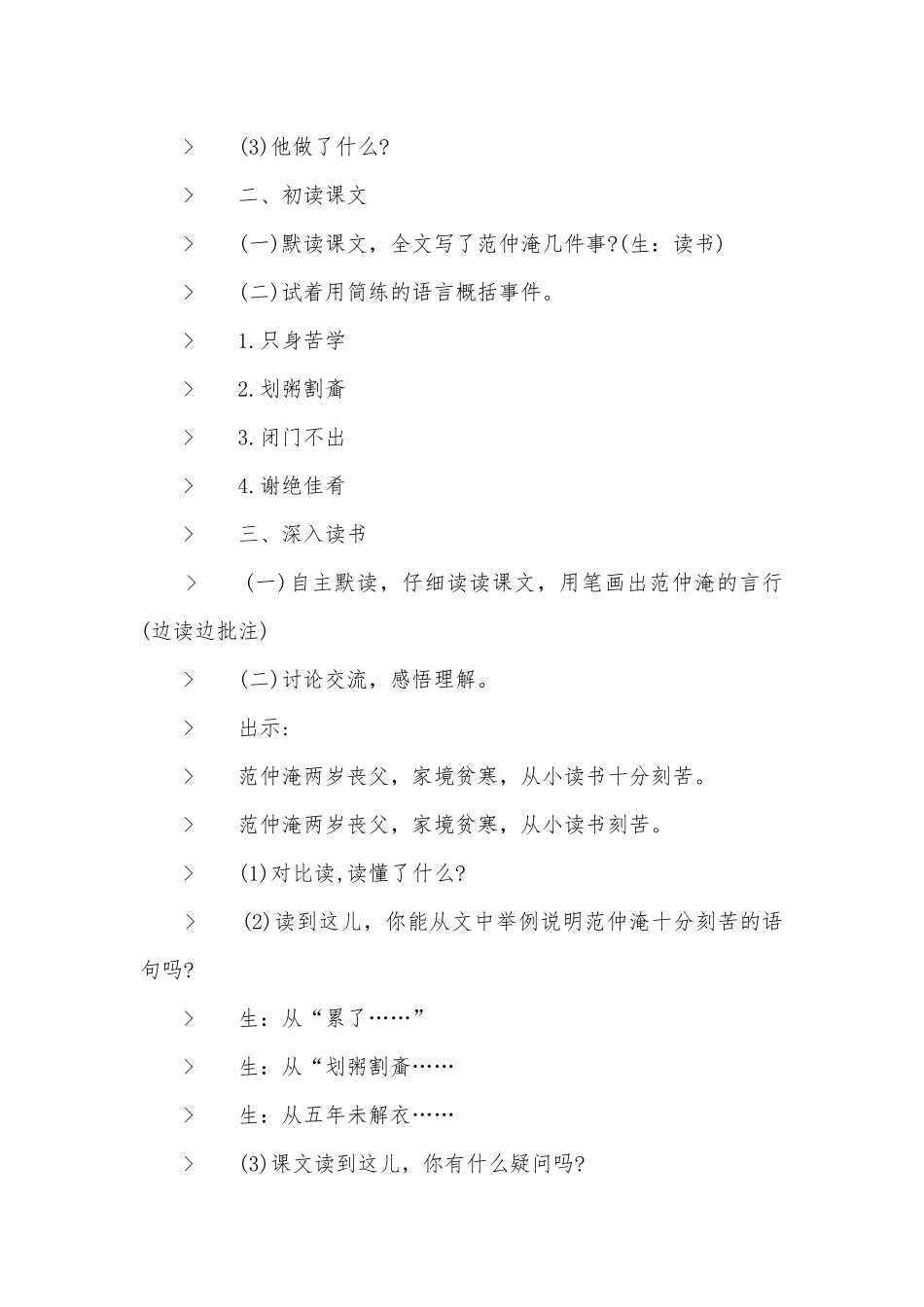 五年级下册语文第五单元优质公开课获奖教案设计.docx_第2页
