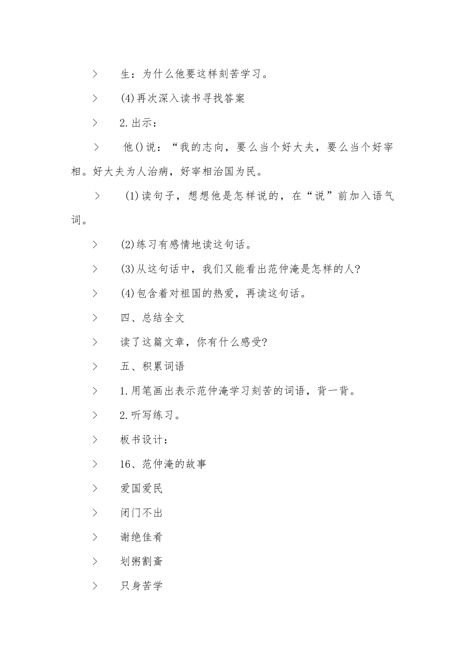 五年级下册语文第五单元优质公开课获奖教案设计.docx_第3页