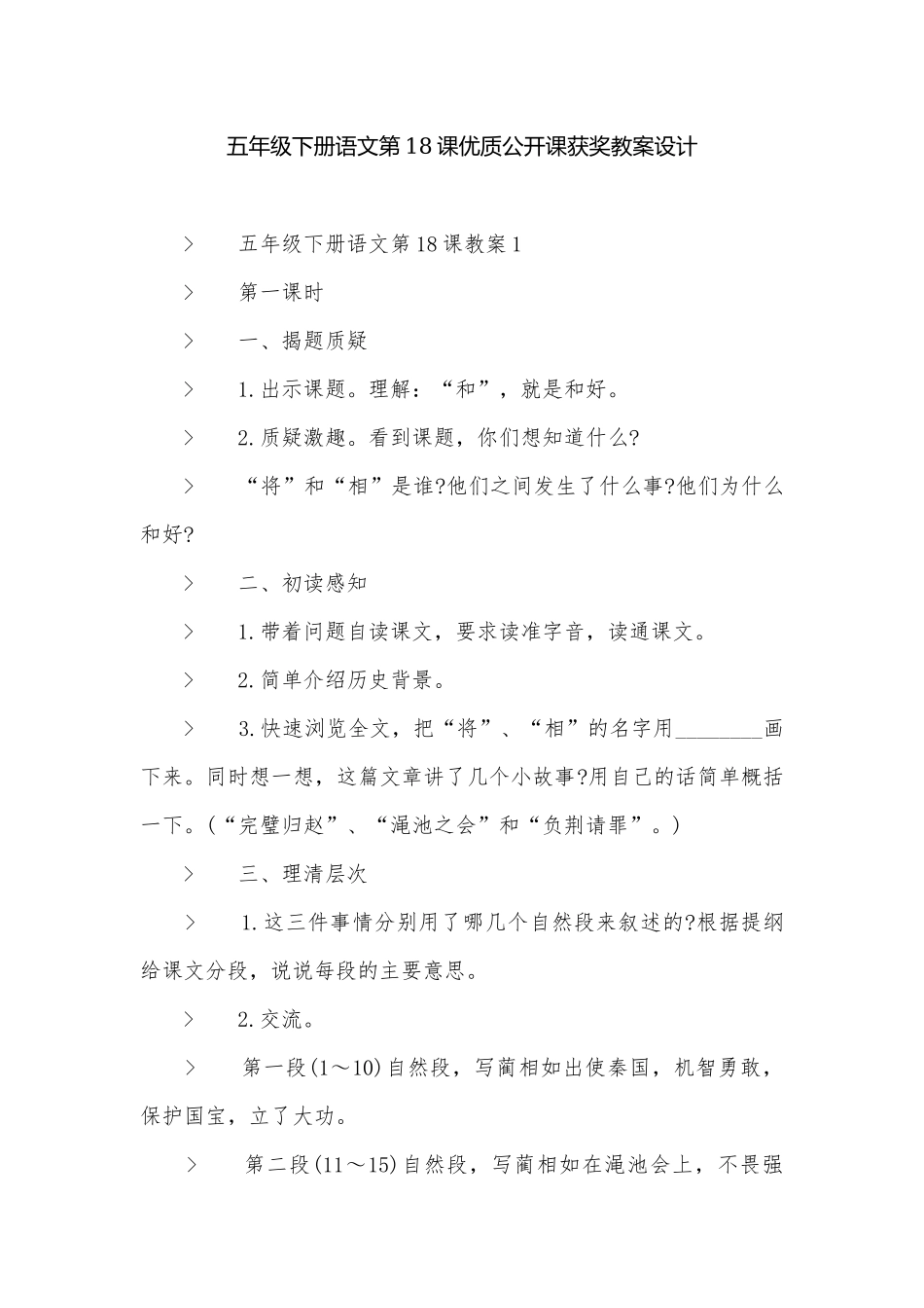 五年级下册语文第18课优质公开课获奖教案设计.docx_第1页