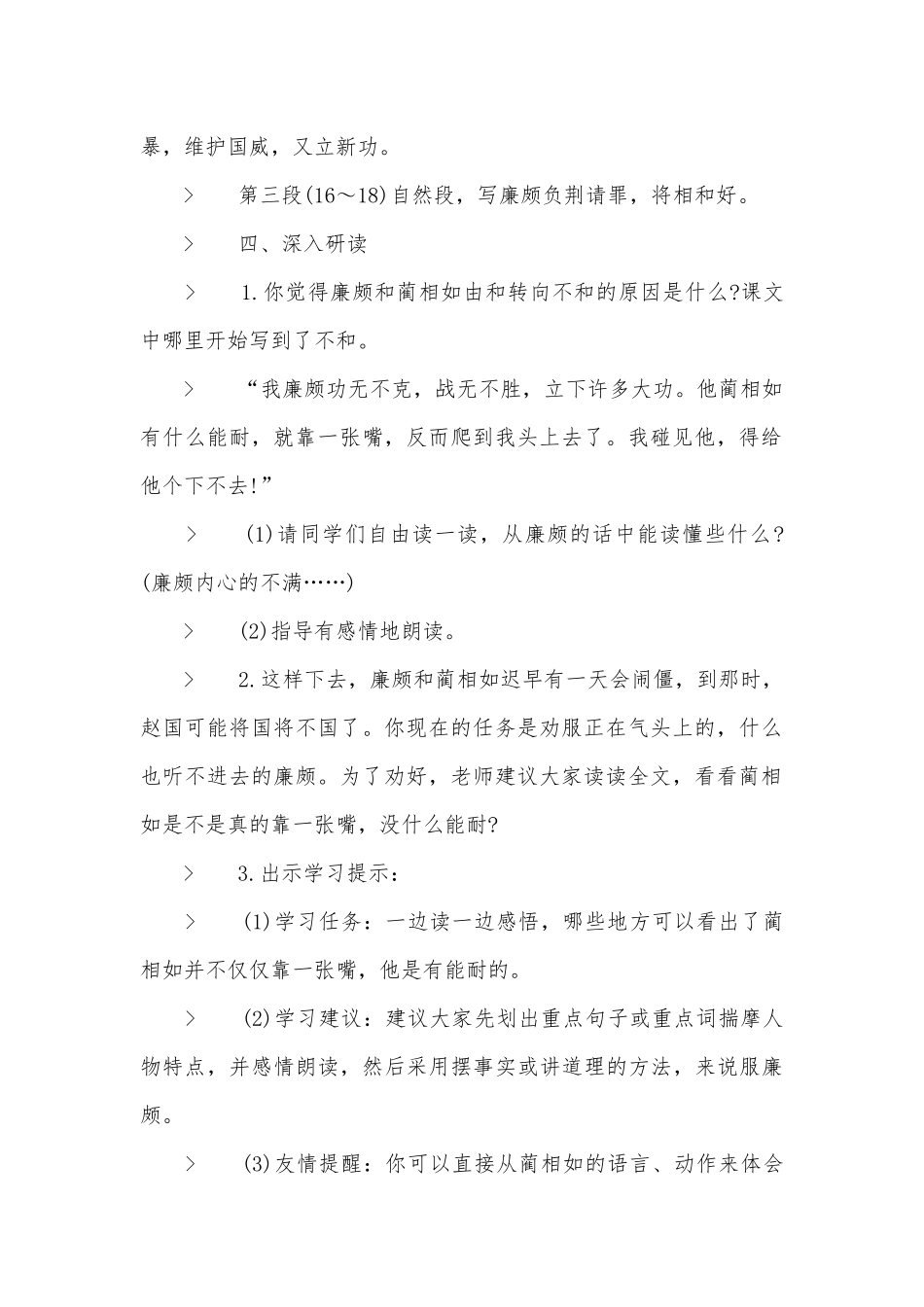 五年级下册语文第18课优质公开课获奖教案设计.docx_第2页