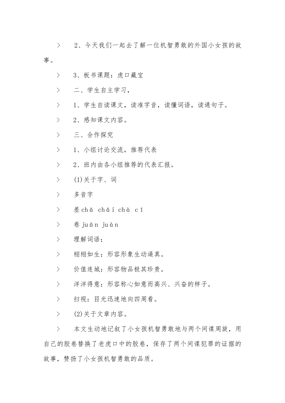 五年级下册语文第六单元优质公开课获奖教案设计.docx_第2页