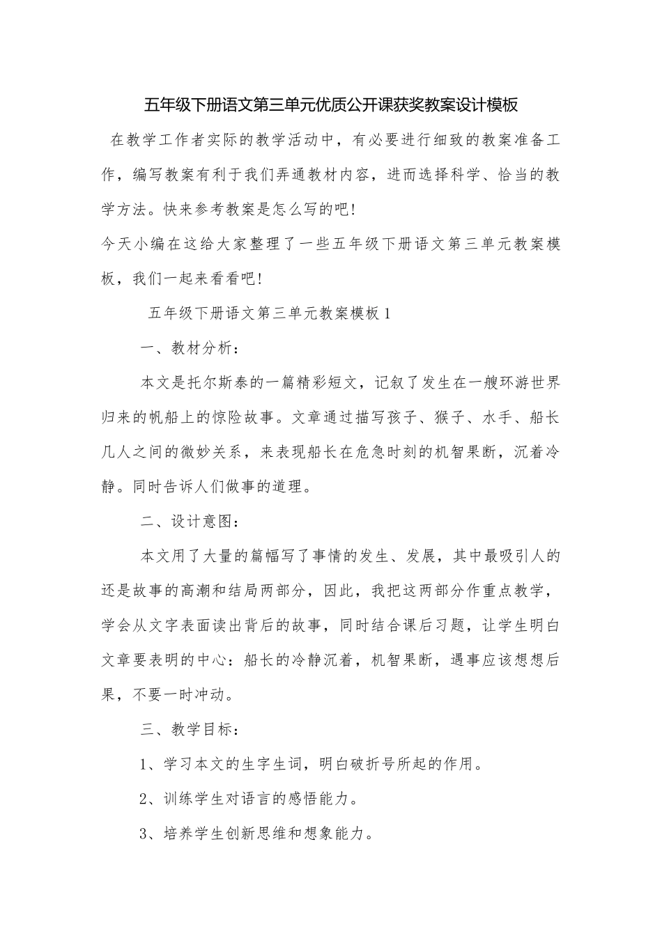 五年级下册语文第三单元优质公开课获奖教案设计模板.docx_第1页