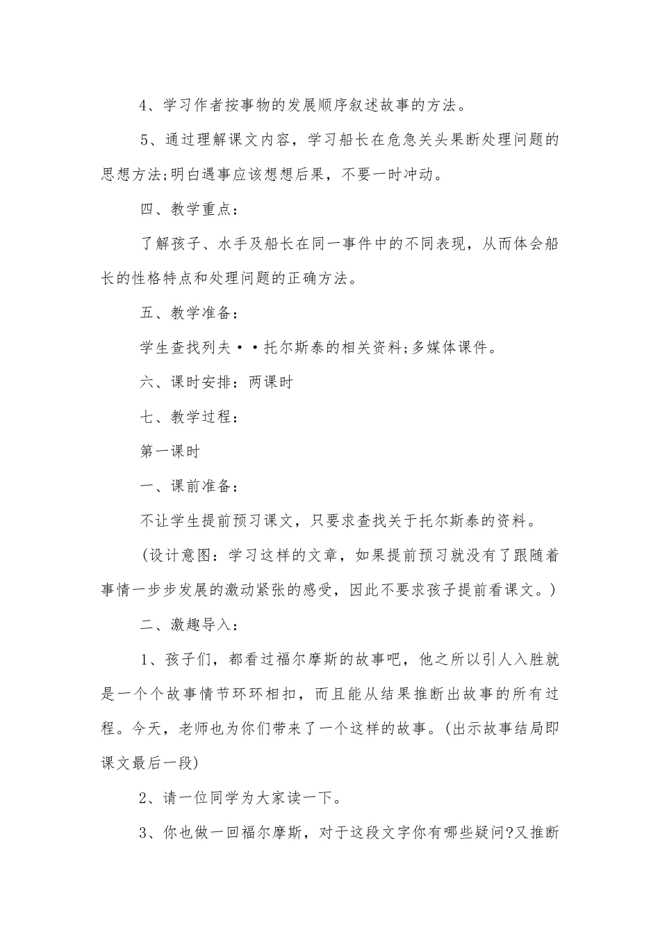 五年级下册语文第三单元优质公开课获奖教案设计模板.docx_第2页
