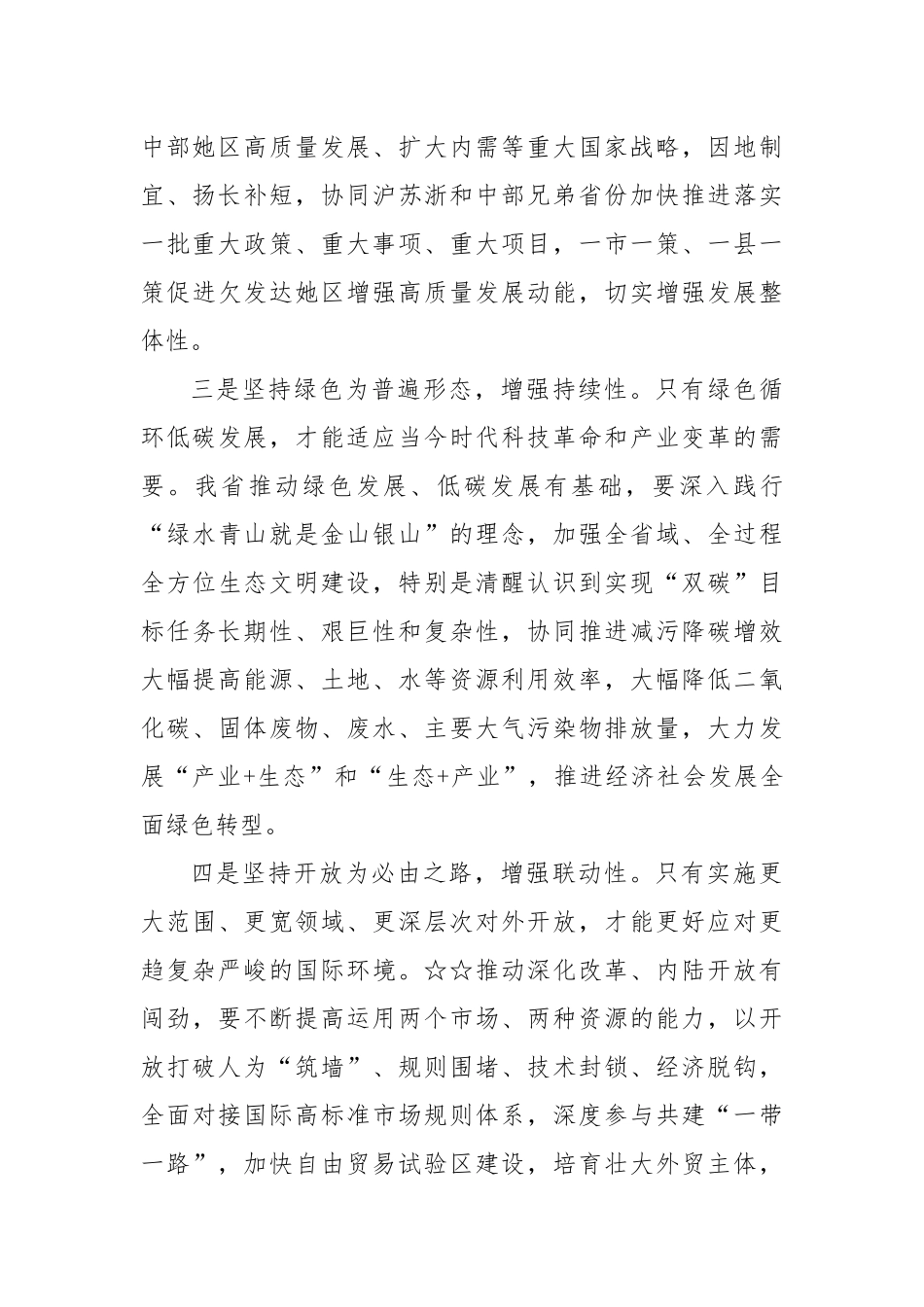 2022深入学习贯彻新发展理念专题研讨交流心得发言材料5篇.docx_第2页