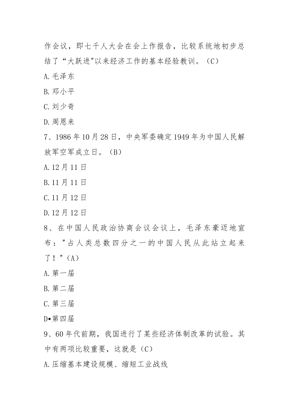 2022强国复兴有我知识竞赛测试题库题库3套（含答案）.docx_第3页