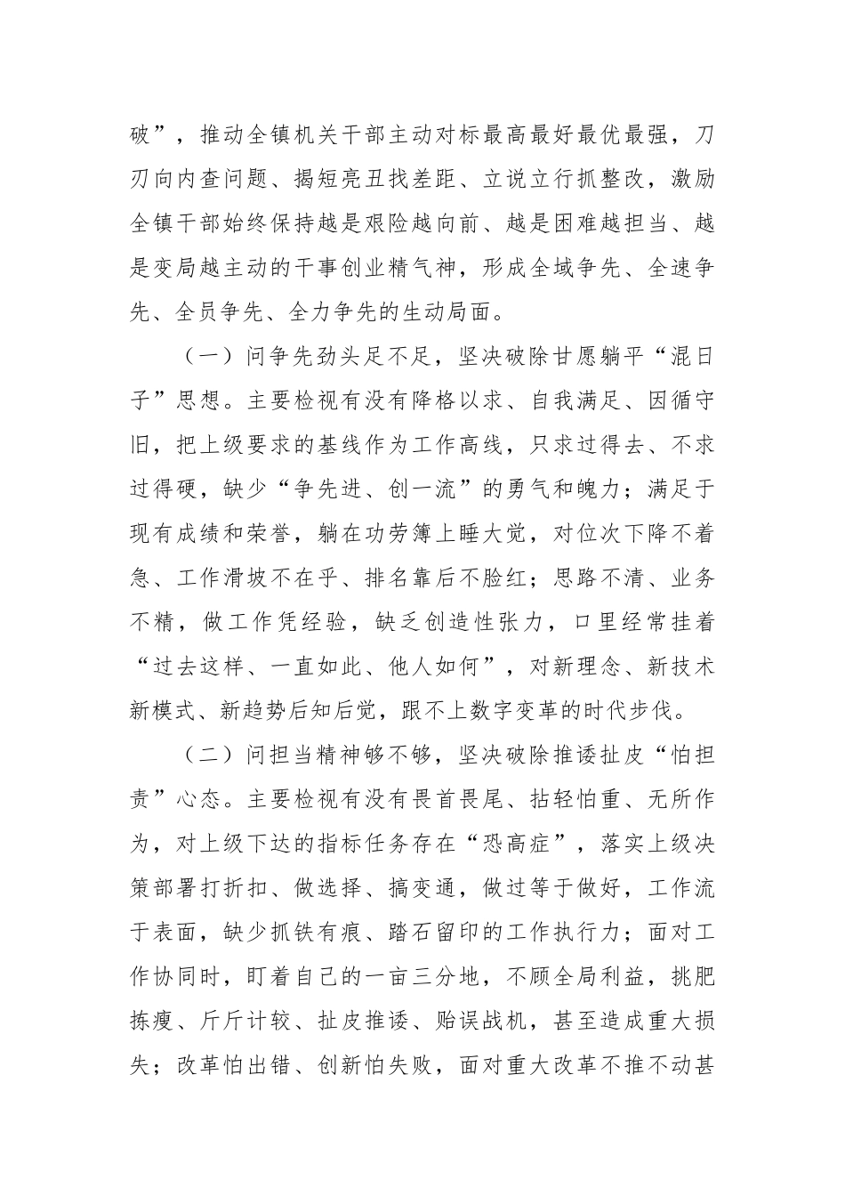 2022开展“五问五破、五比五先”机关作风建设专项行动工作总结3篇.docx_第2页