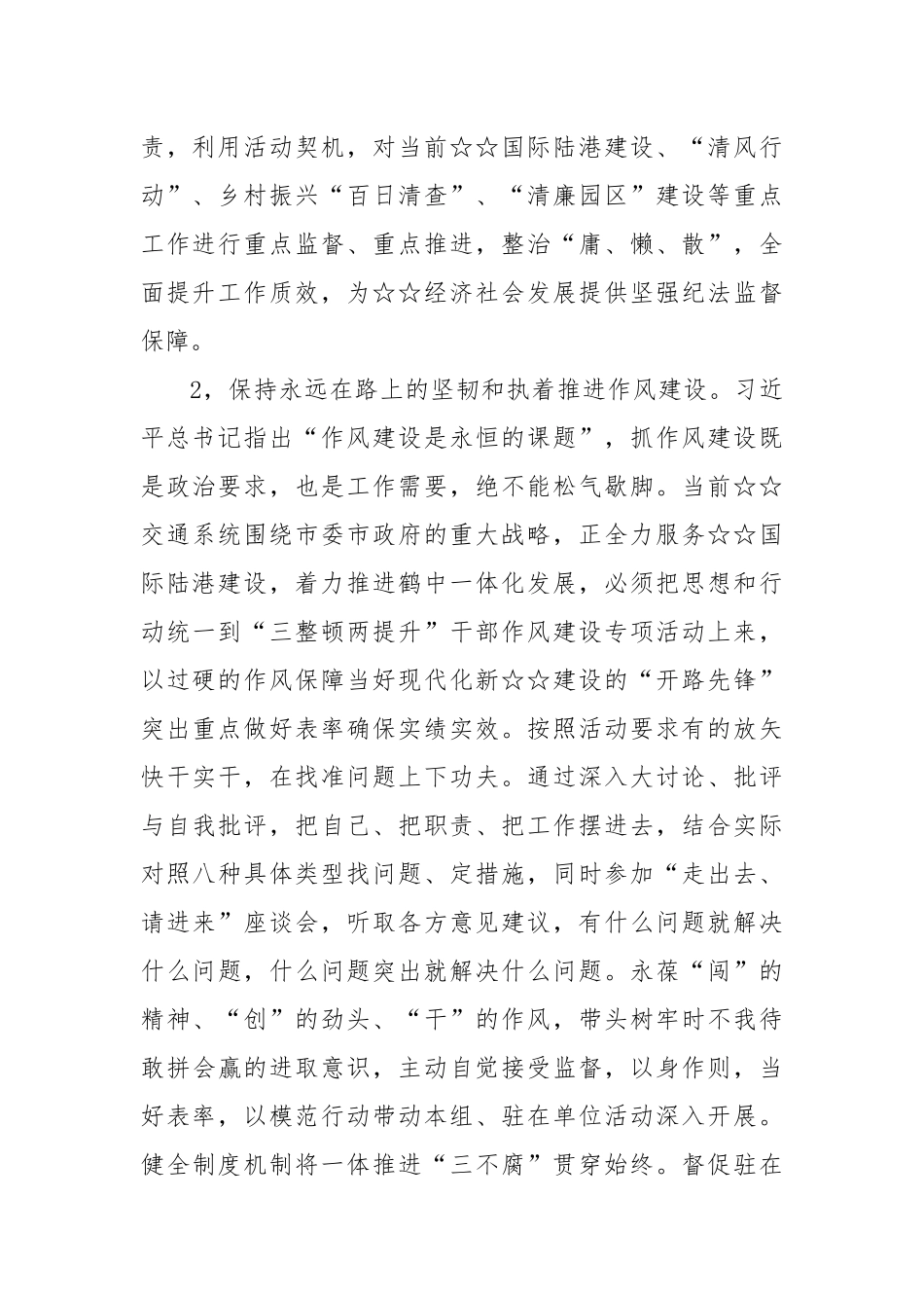 2022开展“三整顿两提升”作风建设活动专题研讨心得发言交流材料6篇.docx_第2页